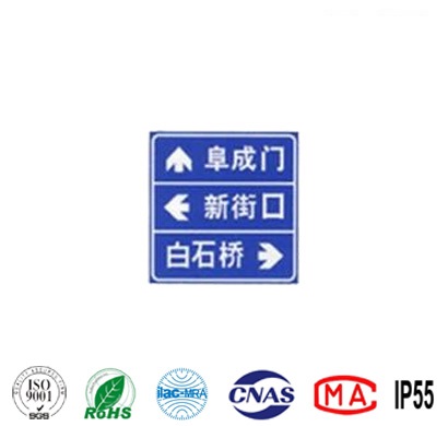 <b>道路交通指引標志牌</b>