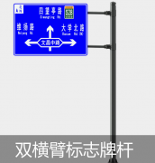 購買交通道路標(biāo)志牌桿，需要多少錢？